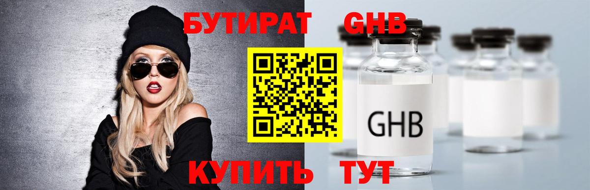 БУТИРАТ оксана  Вход с VPN  Гурьевск 