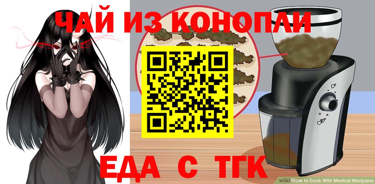 Гурьевск  Печенье с ТГК марихуана  Вход с VPN 