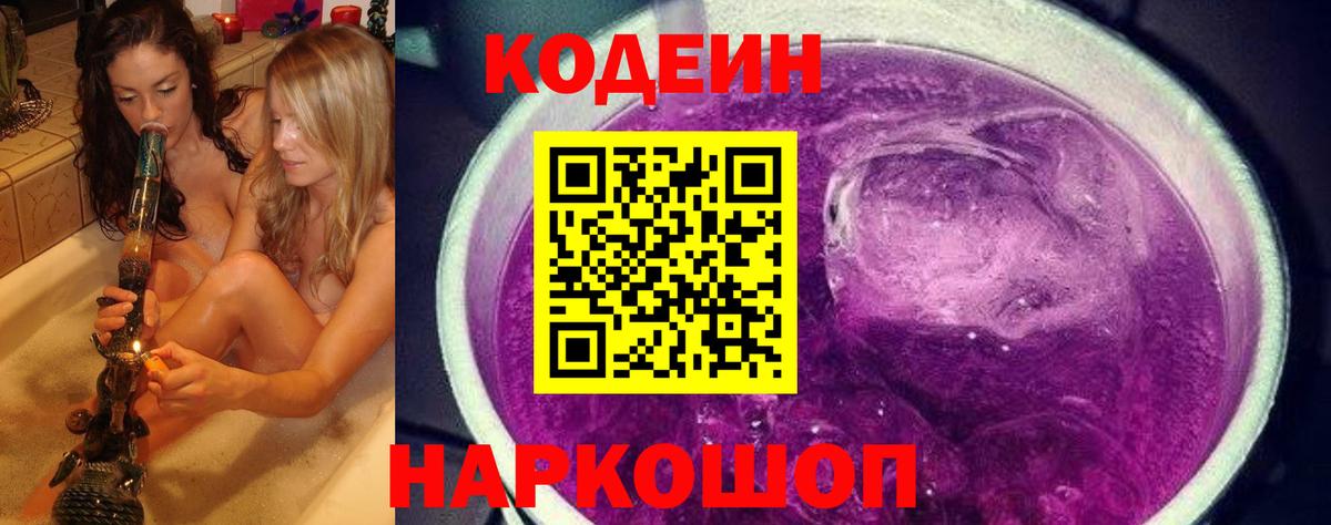 Кодеиновый сироп Lean напиток Lean (лин)  Вход с VPN  Гурьевск 