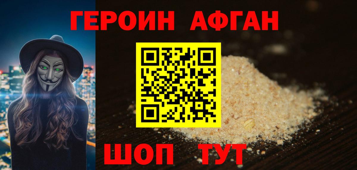 Гурьевск  ГЕРОИН афганец  Вход с VPN 