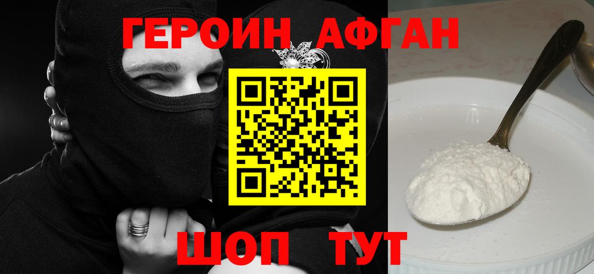 ГЕРОИН хмурый Гурьевск