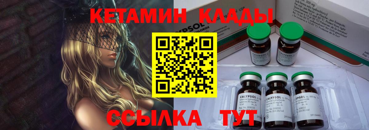 Кетамин ketamine Гурьевск
