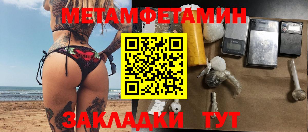 Первитин пудра  Вход с VPN  Метамфетамин  Гурьевск 